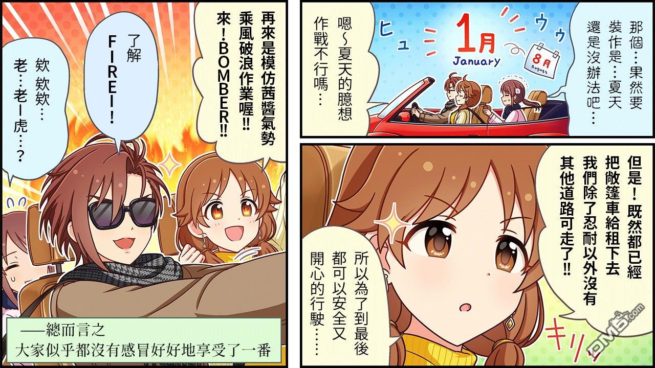 偶像大师灰姑娘剧场WIDE☆ 第481话 第3页