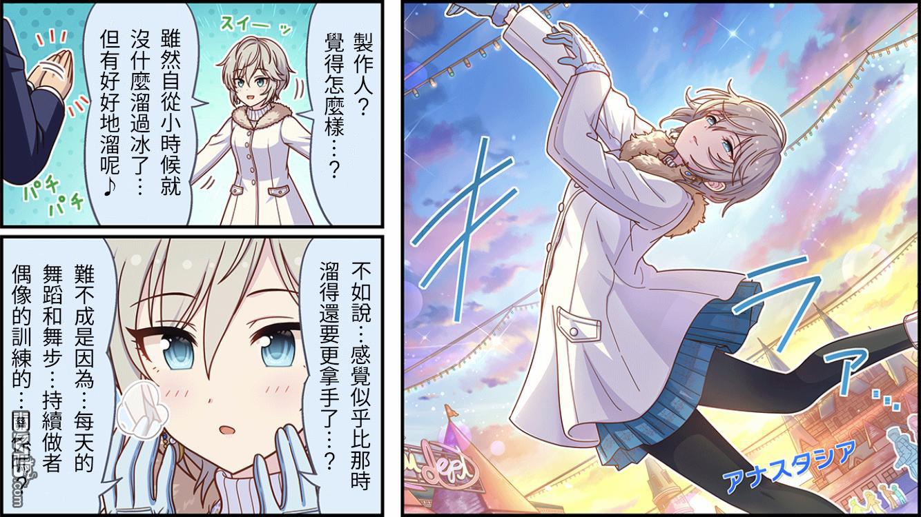 偶像大师灰姑娘剧场WIDE☆ 第482话 第1页