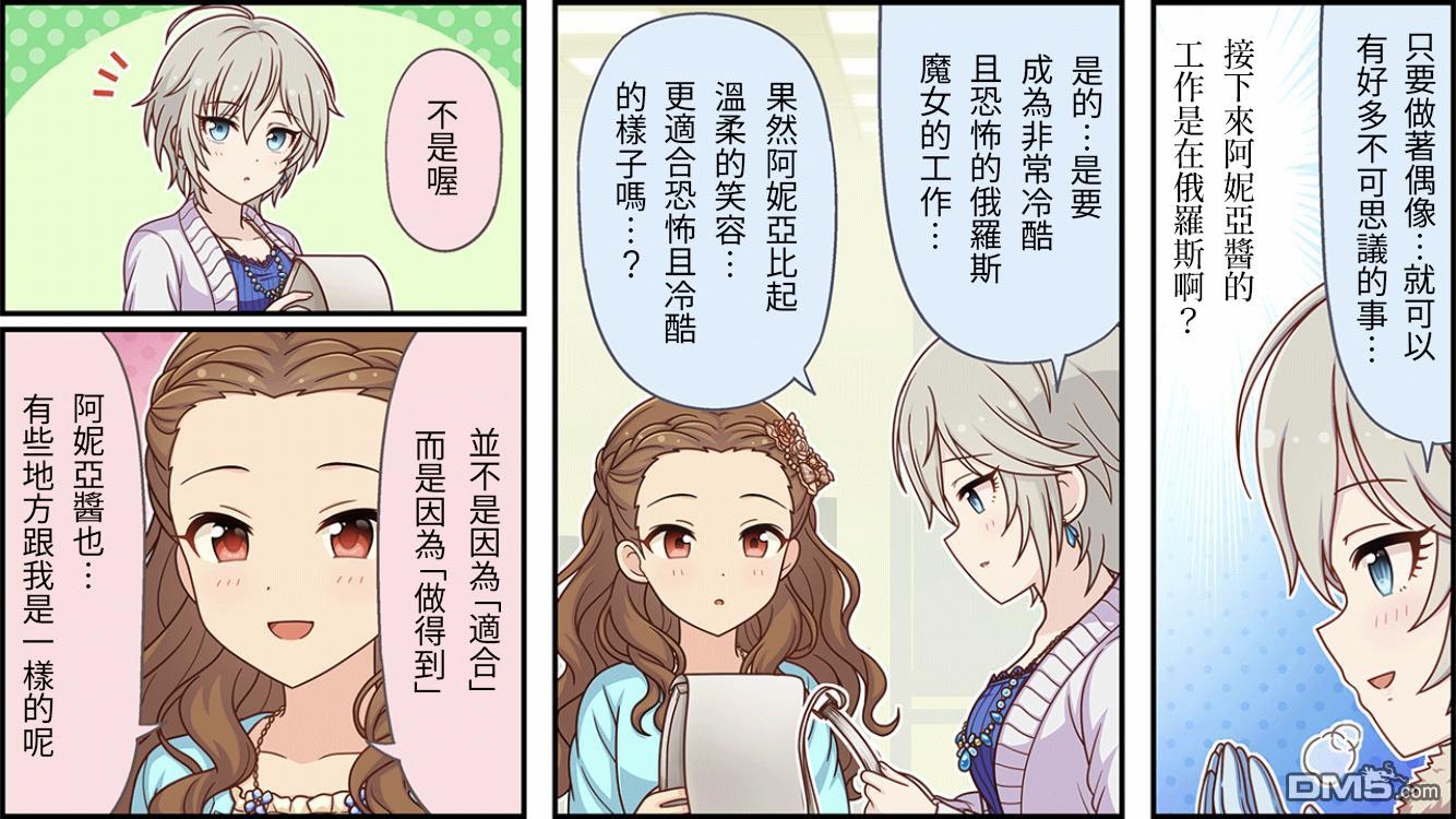 偶像大师灰姑娘剧场WIDE☆ 第482话 第2页