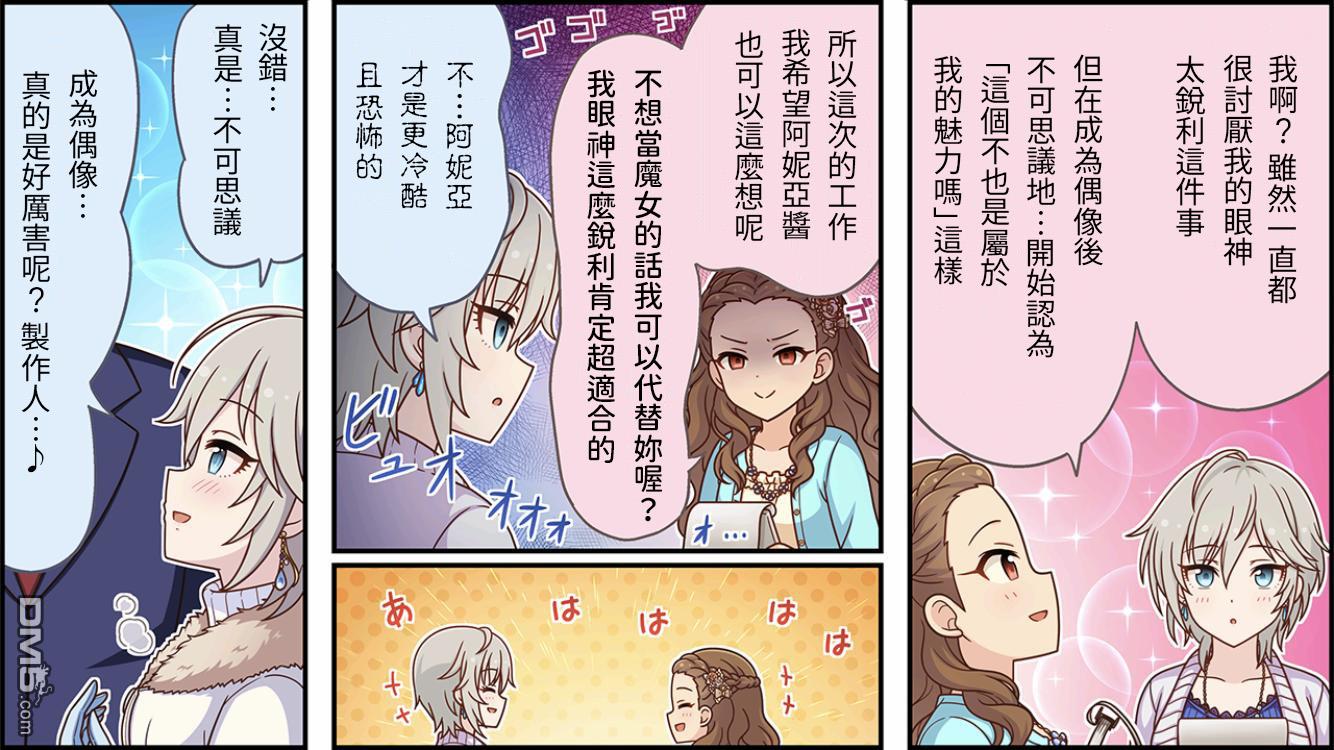 偶像大师灰姑娘剧场WIDE☆ 第482话 第3页