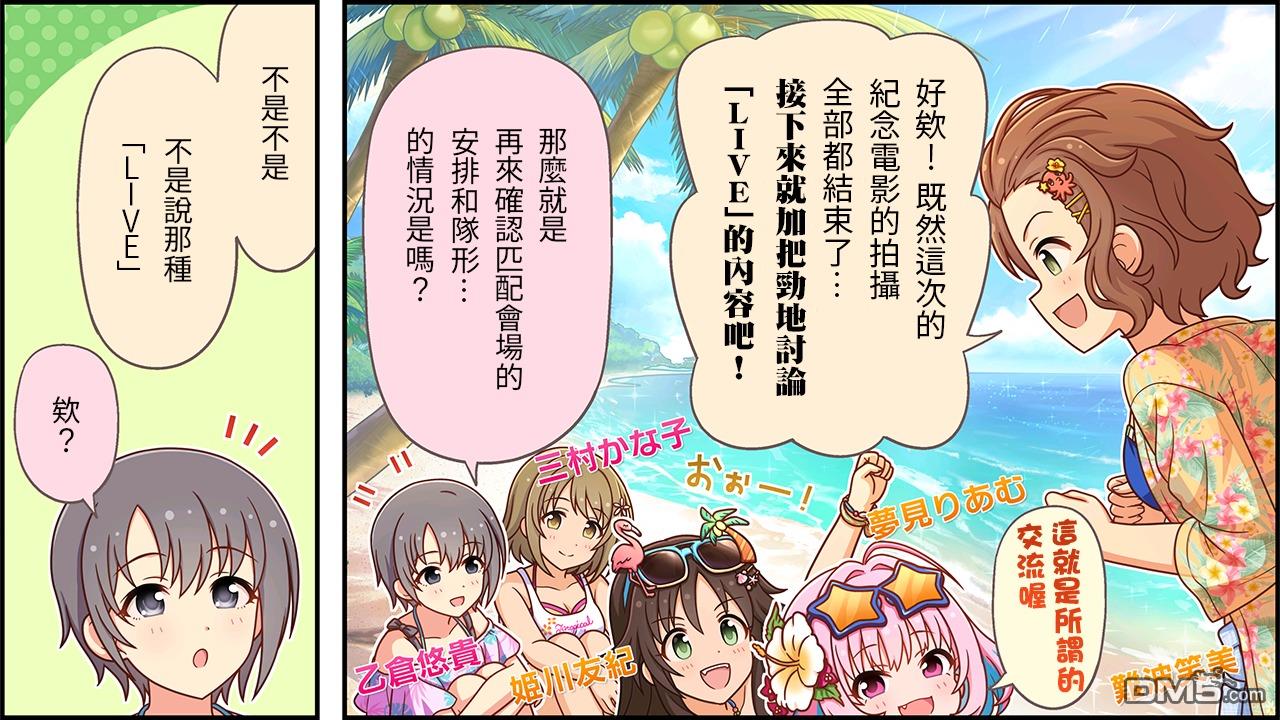 偶像大师灰姑娘剧场WIDE☆ 第483话 第1页