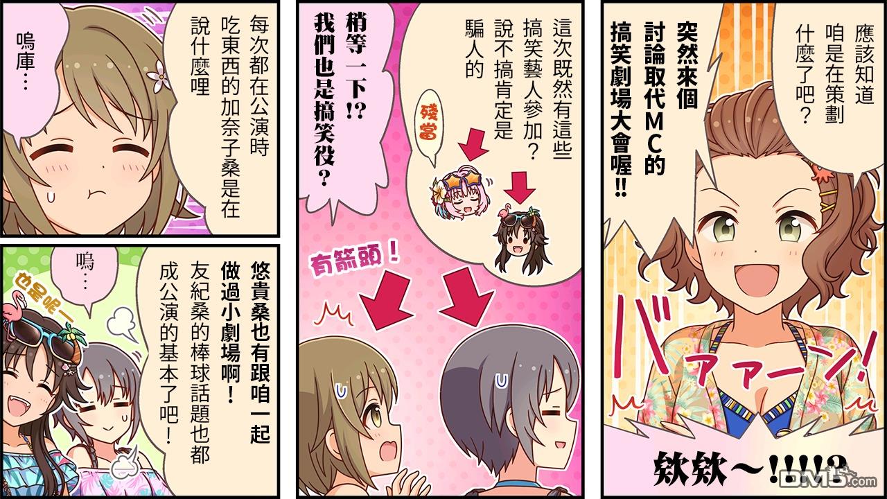 偶像大师灰姑娘剧场WIDE☆ 第483话 第2页
