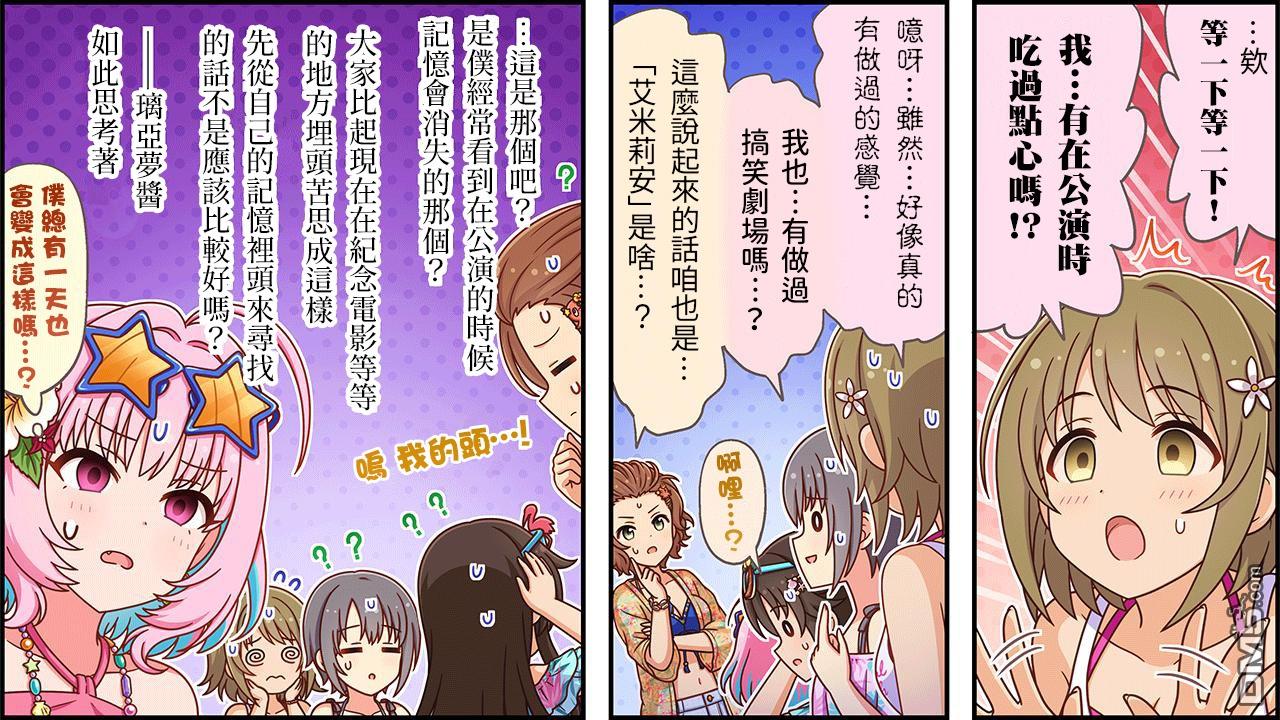 偶像大师灰姑娘剧场WIDE☆ 第483话 第3页