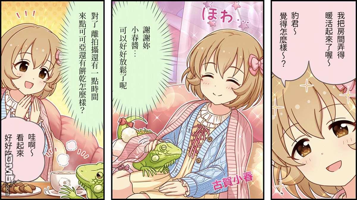 偶像大师灰姑娘剧场WIDE☆ 第484话 第1页