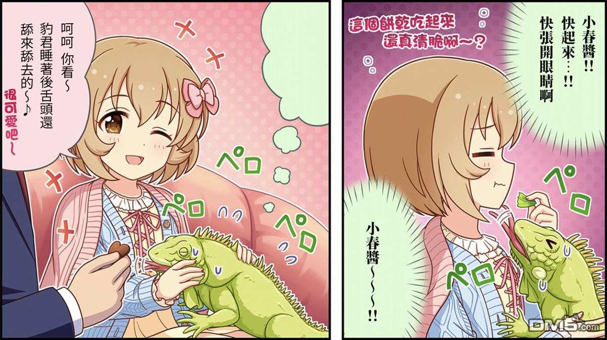 偶像大师灰姑娘剧场WIDE☆ 第484话 第3页