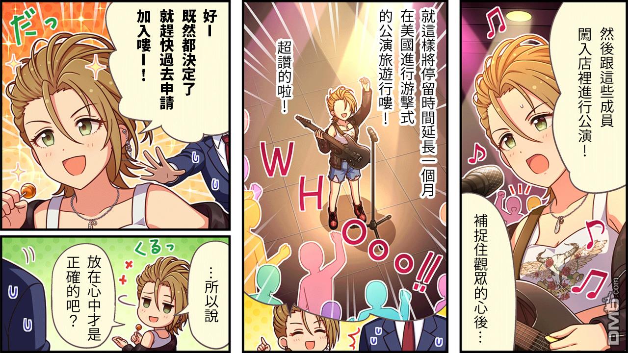 偶像大师灰姑娘剧场WIDE☆ 第485话 第3页
