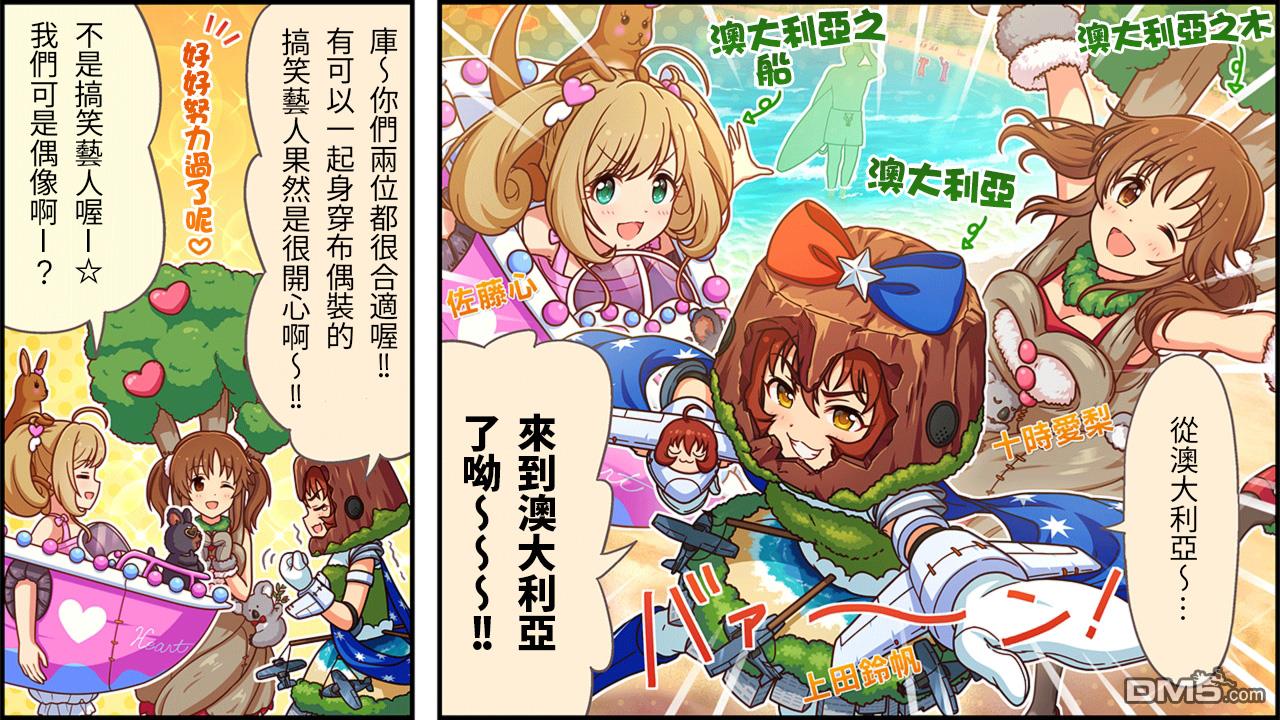 偶像大师灰姑娘剧场WIDE☆ 第486话 第1页