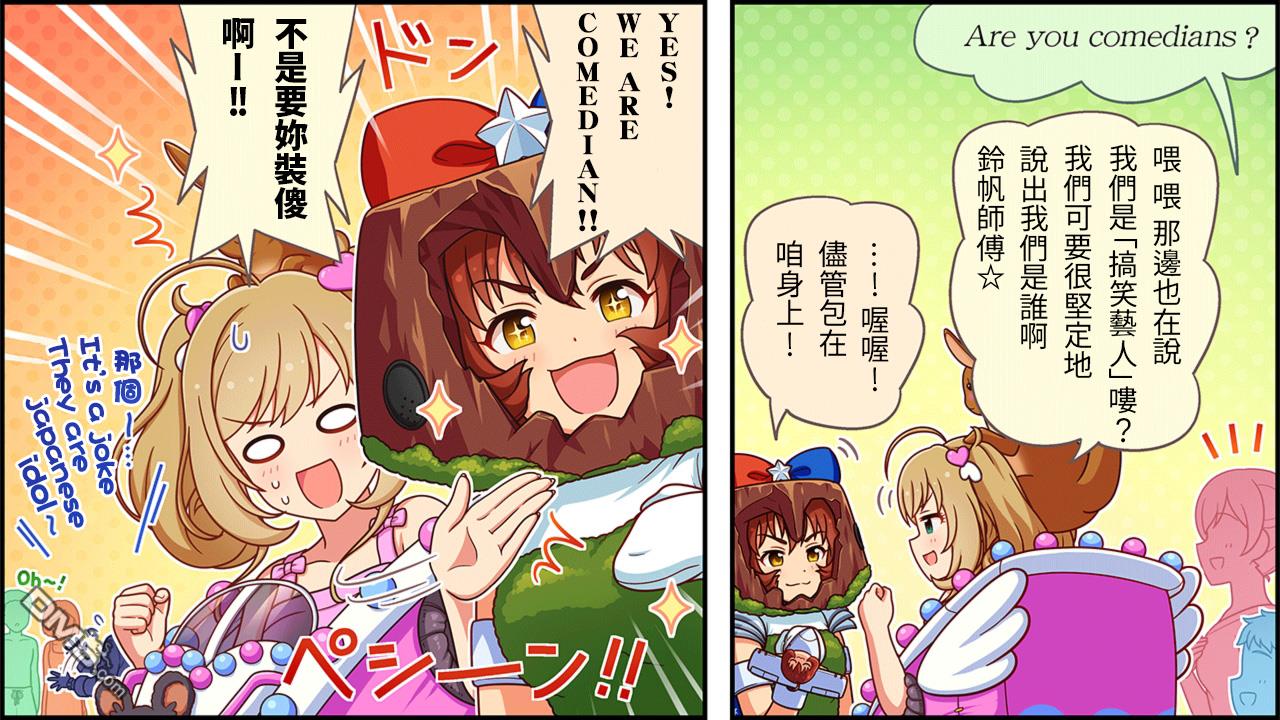 偶像大师灰姑娘剧场WIDE☆ 第486话 第3页