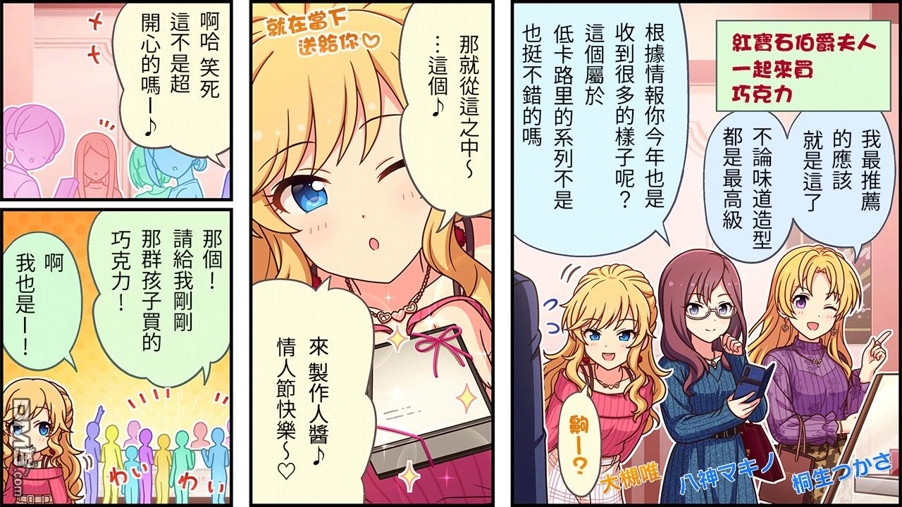 偶像大师灰姑娘剧场WIDE☆ 第487话 第1页
