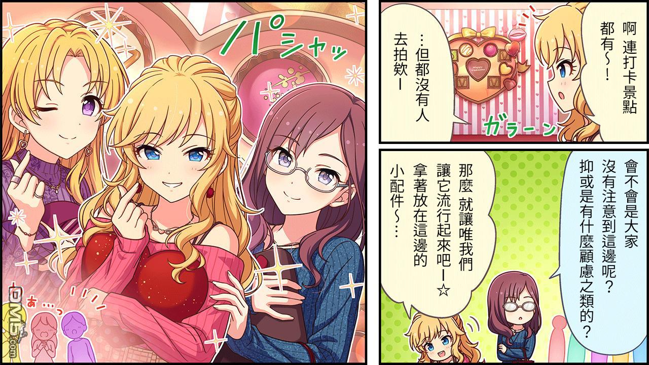 偶像大师灰姑娘剧场WIDE☆ 第487话 第2页