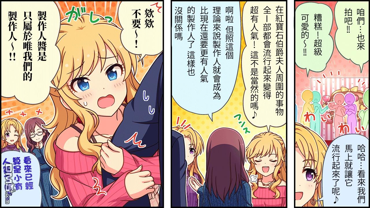 偶像大师灰姑娘剧场WIDE☆ 第487话 第3页