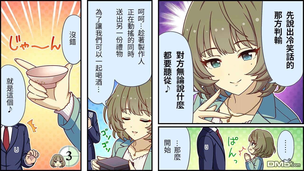 偶像大师灰姑娘剧场WIDE☆ 第488话 第2页