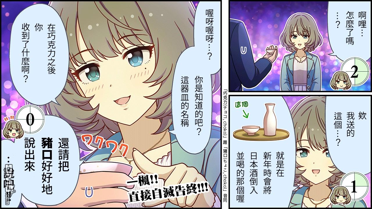偶像大师灰姑娘剧场WIDE☆ 第488话 第3页