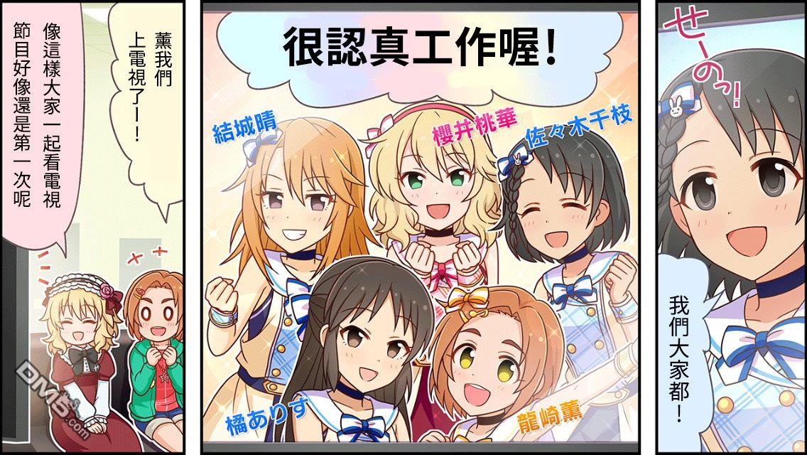 偶像大师灰姑娘剧场WIDE☆ 第48话 第1页