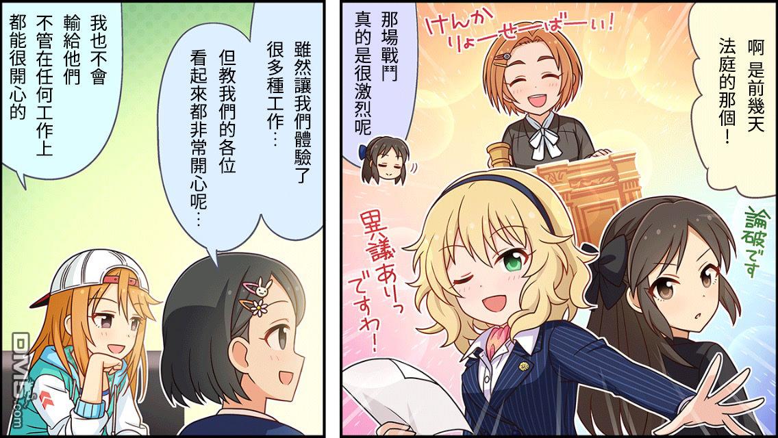 偶像大师灰姑娘剧场WIDE☆ 第48话 第2页