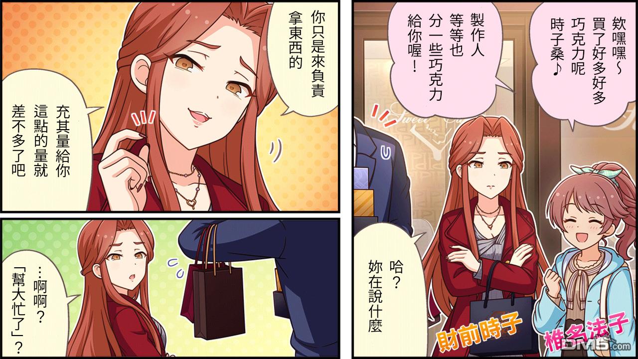 偶像大师灰姑娘剧场WIDE☆ 第490话 第1页