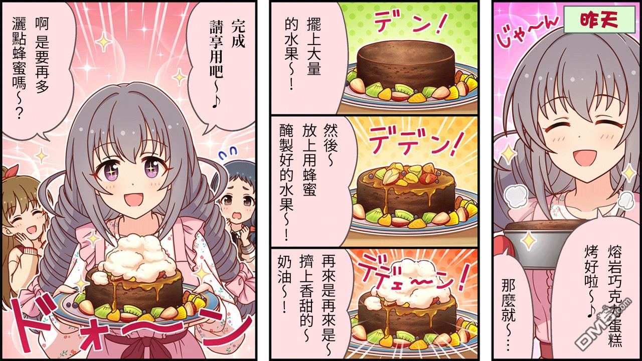 偶像大师灰姑娘剧场WIDE☆ 第490话 第2页
