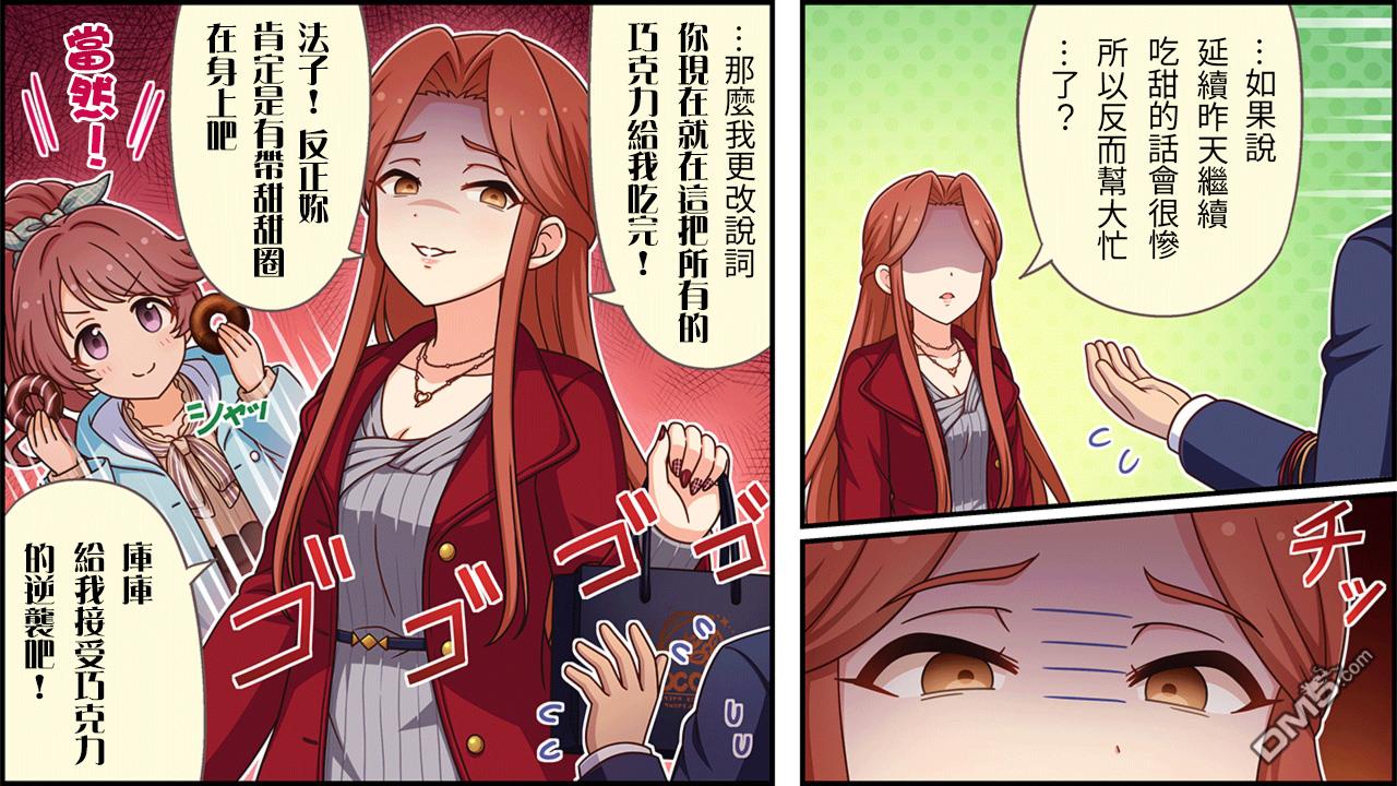 偶像大师灰姑娘剧场WIDE☆ 第490话 第3页