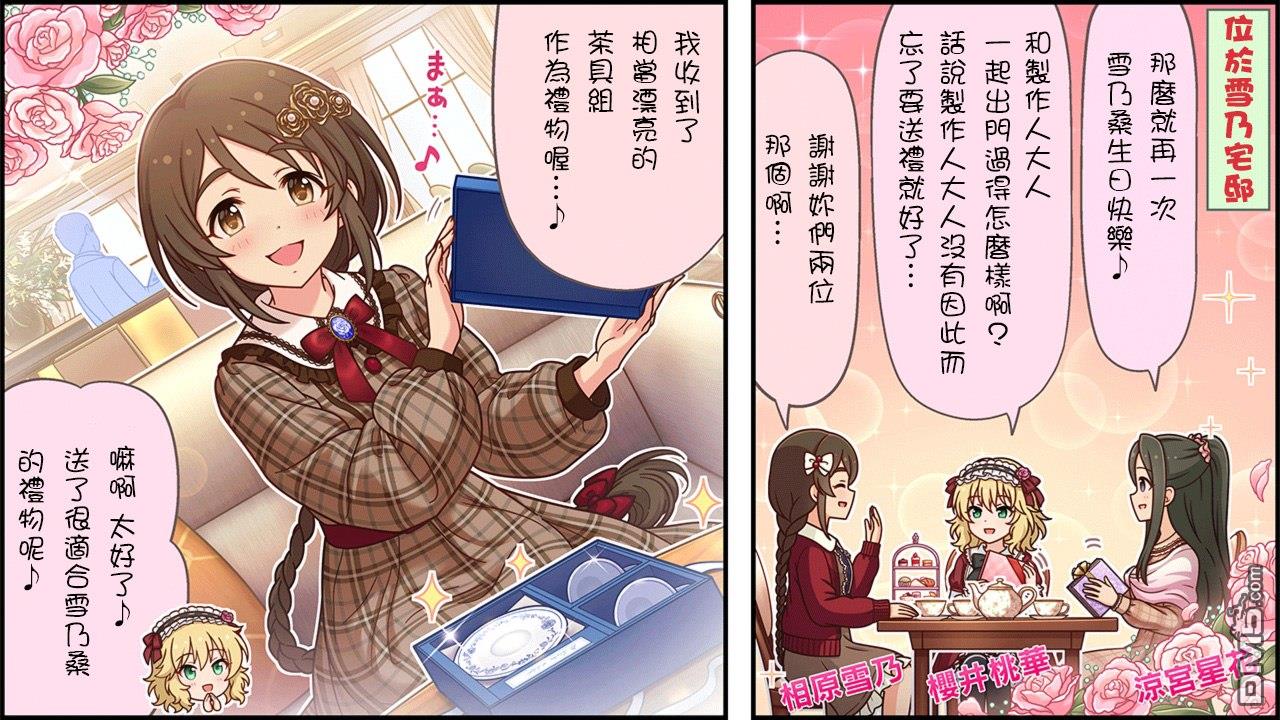 偶像大师灰姑娘剧场WIDE☆ 第491话 第1页