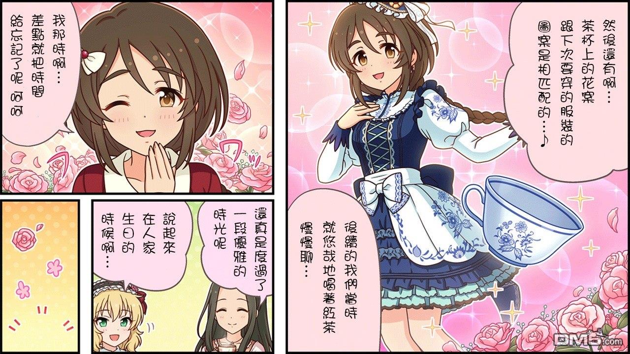 偶像大师灰姑娘剧场WIDE☆ 第491话 第2页