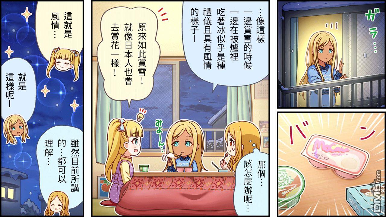 偶像大师灰姑娘剧场WIDE☆ 第492话 第2页
