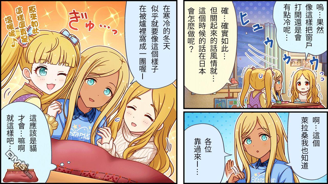 偶像大师灰姑娘剧场WIDE☆ 第492话 第3页