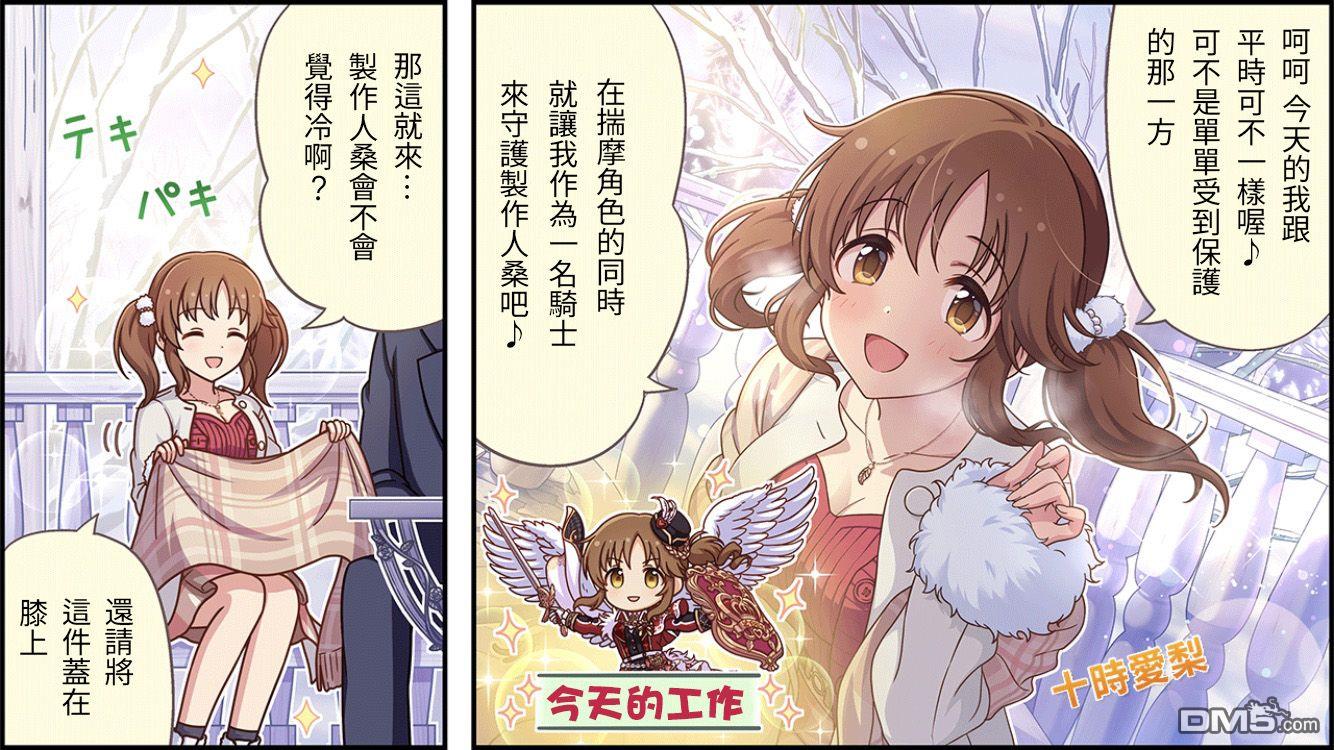 偶像大师灰姑娘剧场WIDE☆ 第493话 第1页