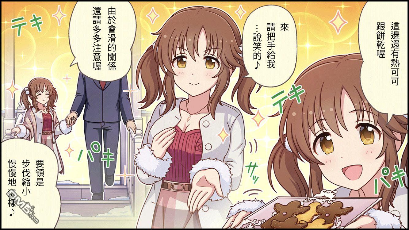 偶像大师灰姑娘剧场WIDE☆ 第493话 第2页