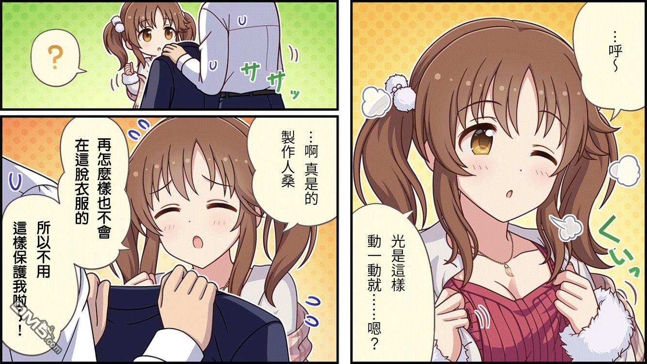 偶像大师灰姑娘剧场WIDE☆ 第493话 第3页