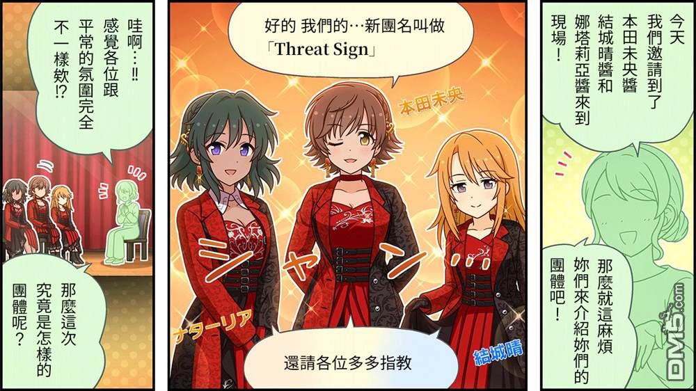 偶像大师灰姑娘剧场WIDE☆ 第494话 第1页