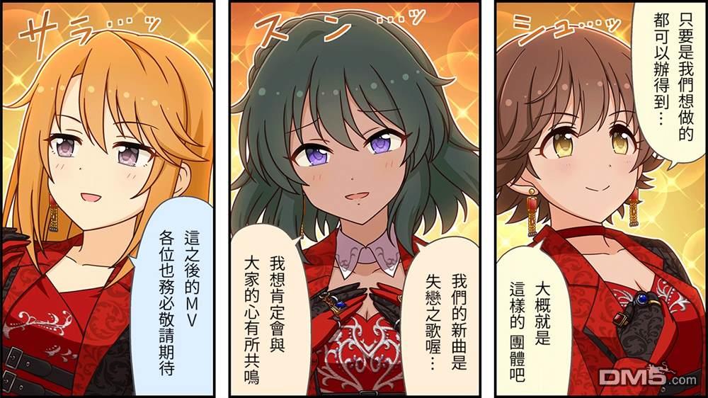 偶像大师灰姑娘剧场WIDE☆ 第494话 第2页