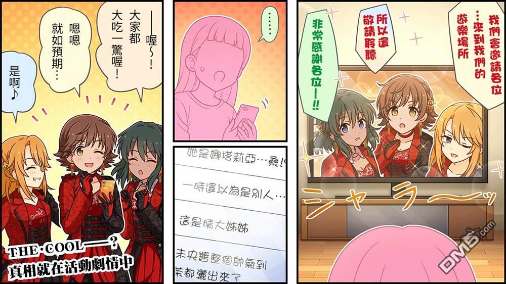 偶像大师灰姑娘剧场WIDE☆ 第494话 第3页