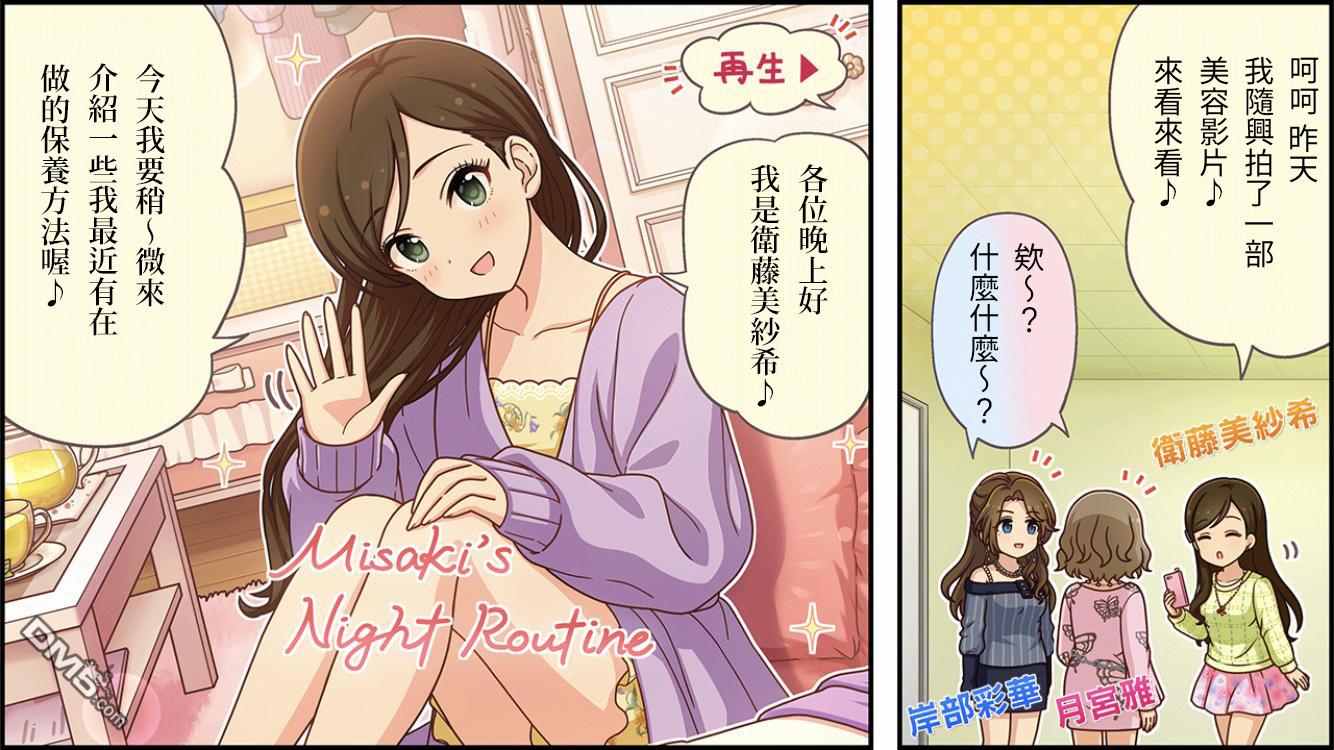 偶像大师灰姑娘剧场WIDE☆ 第495话 第1页