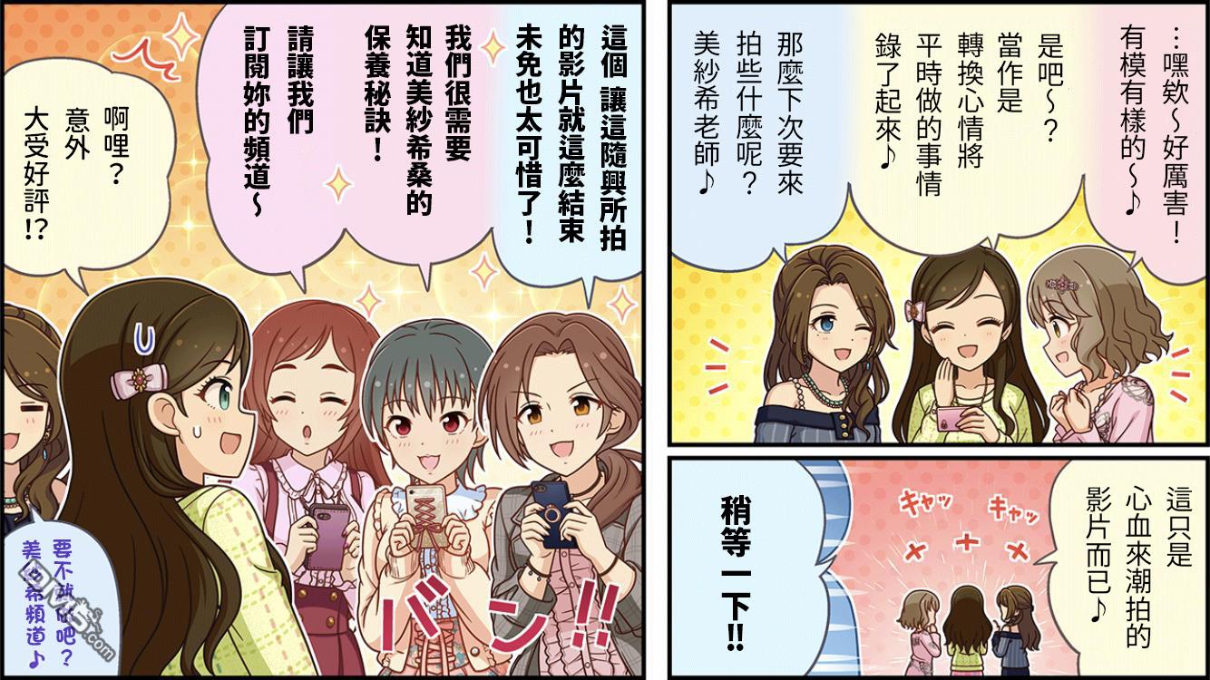 偶像大师灰姑娘剧场WIDE☆ 第495话 第3页