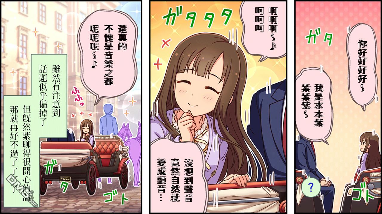 偶像大师灰姑娘剧场WIDE☆ 第496话 第3页