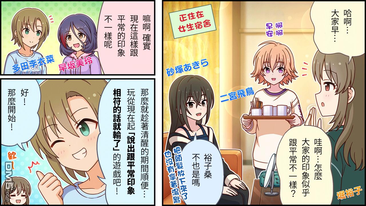 偶像大师灰姑娘剧场WIDE☆ 第497话 第1页