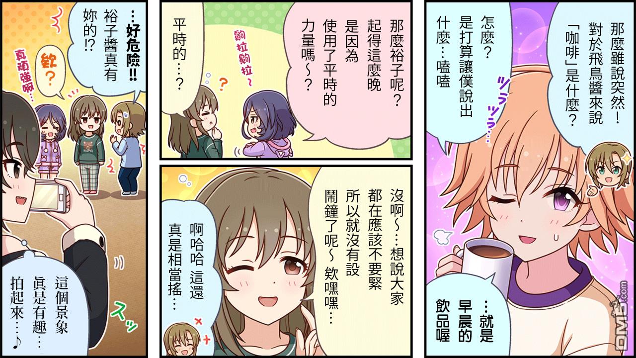 偶像大师灰姑娘剧场WIDE☆ 第497话 第2页