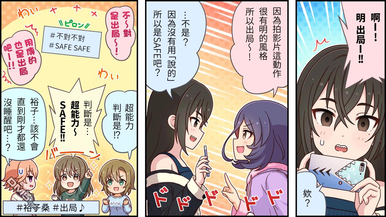 偶像大师灰姑娘剧场WIDE☆ 第497话 第3页