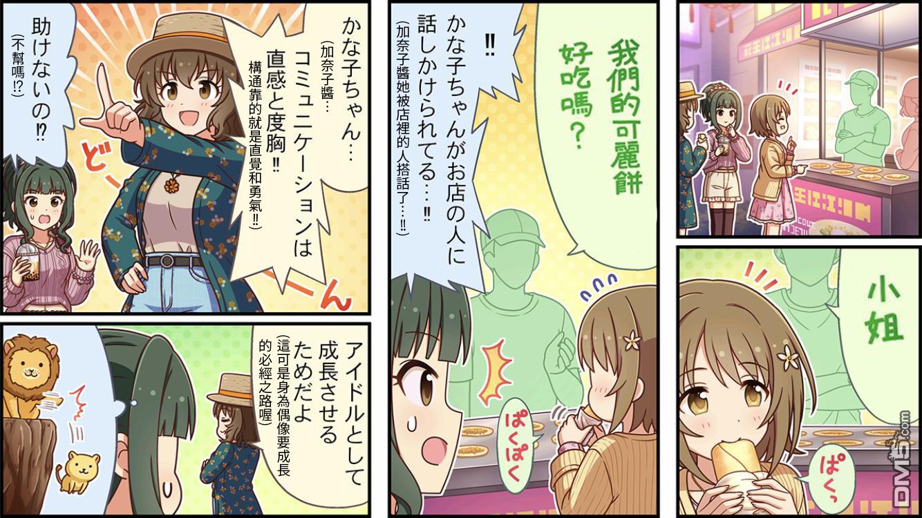 偶像大师灰姑娘剧场WIDE☆ 第498话 第2页