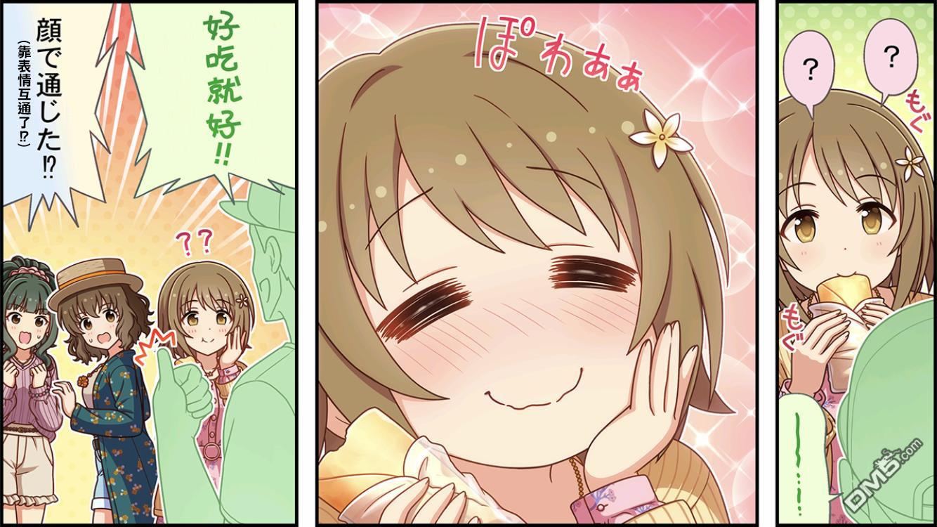 偶像大师灰姑娘剧场WIDE☆ 第498话 第3页