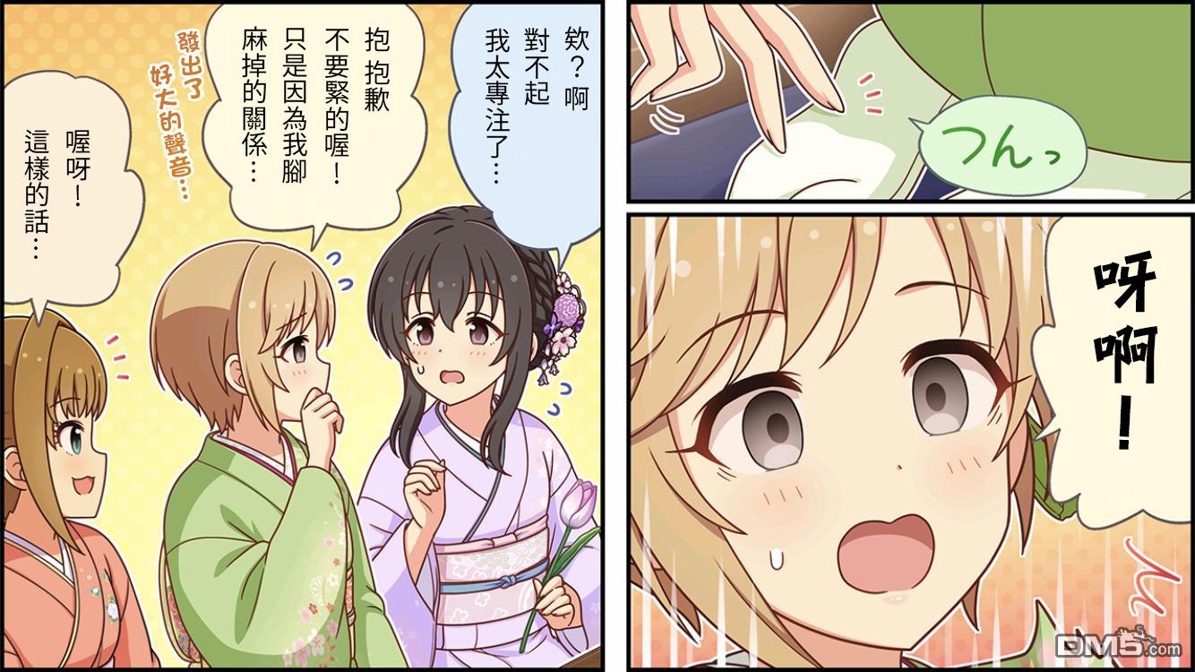偶像大师灰姑娘剧场WIDE☆ 第499话 第2页