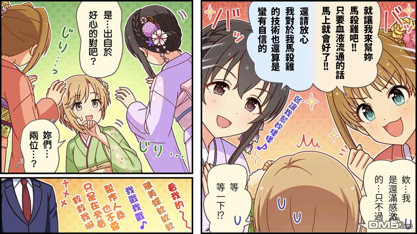 偶像大师灰姑娘剧场WIDE☆ 第499话 第3页