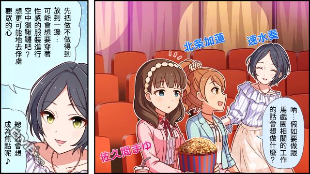 偶像大师灰姑娘剧场WIDE☆ 第4话 第1页