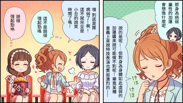 偶像大师灰姑娘剧场WIDE☆ 第4话 第2页