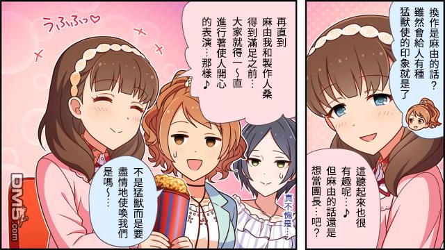 偶像大师灰姑娘剧场WIDE☆ 第4话 第3页
