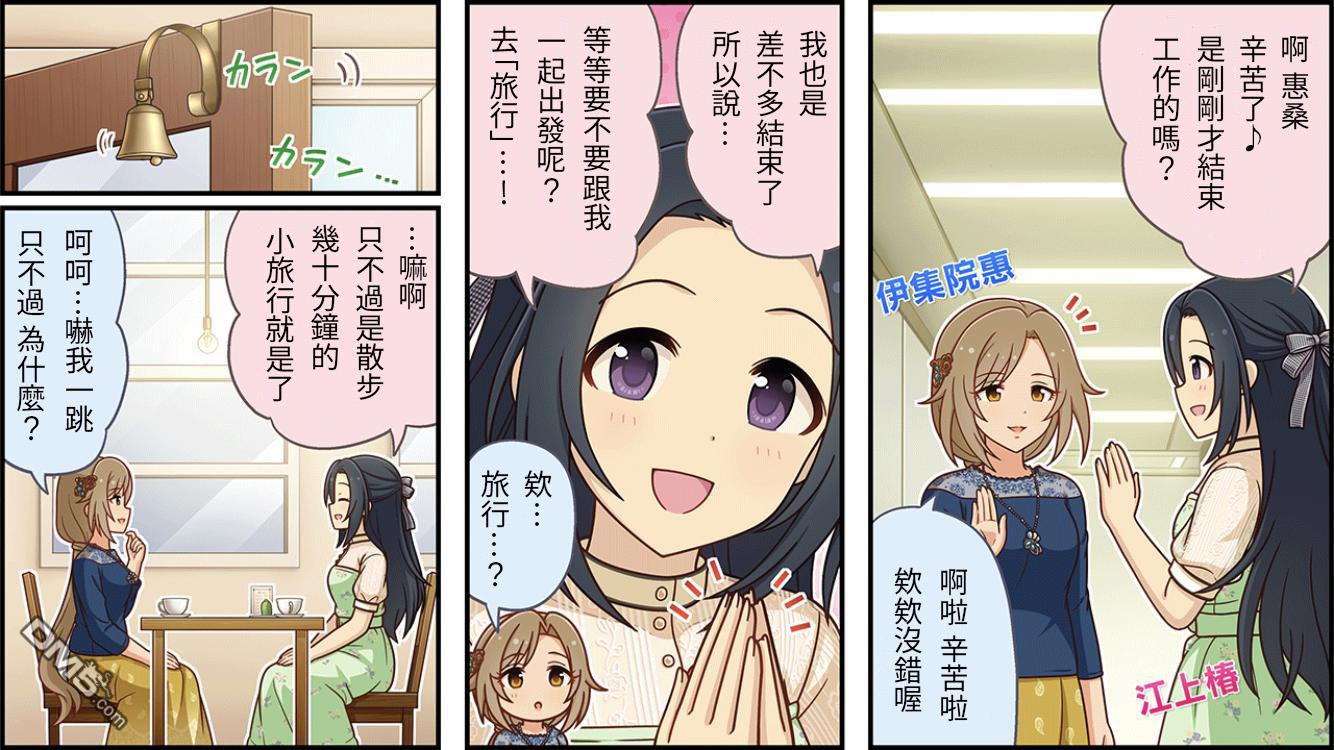 偶像大师灰姑娘剧场WIDE☆ 第500话 第1页