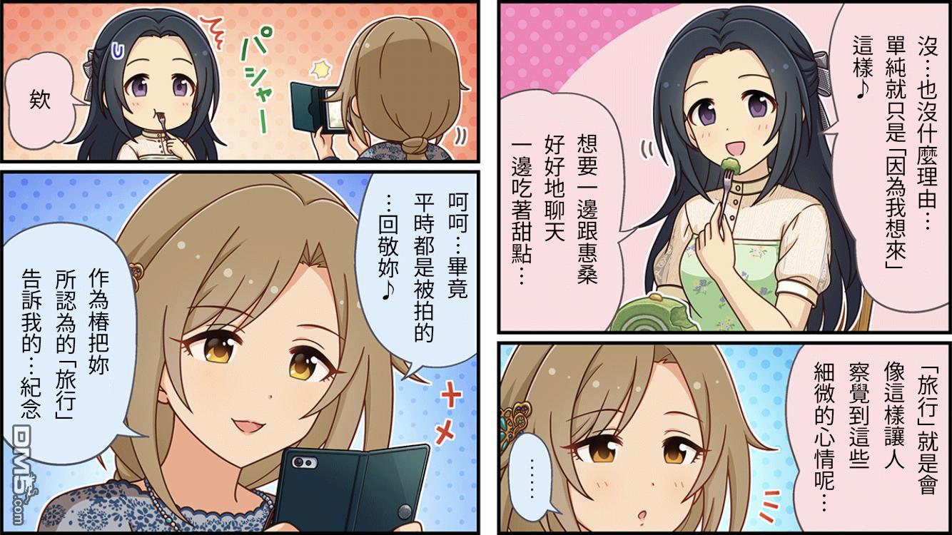 偶像大师灰姑娘剧场WIDE☆ 第500话 第2页