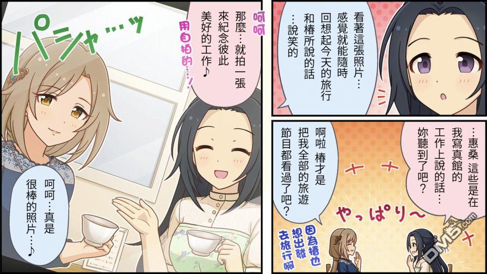 偶像大师灰姑娘剧场WIDE☆ 第500话 第3页