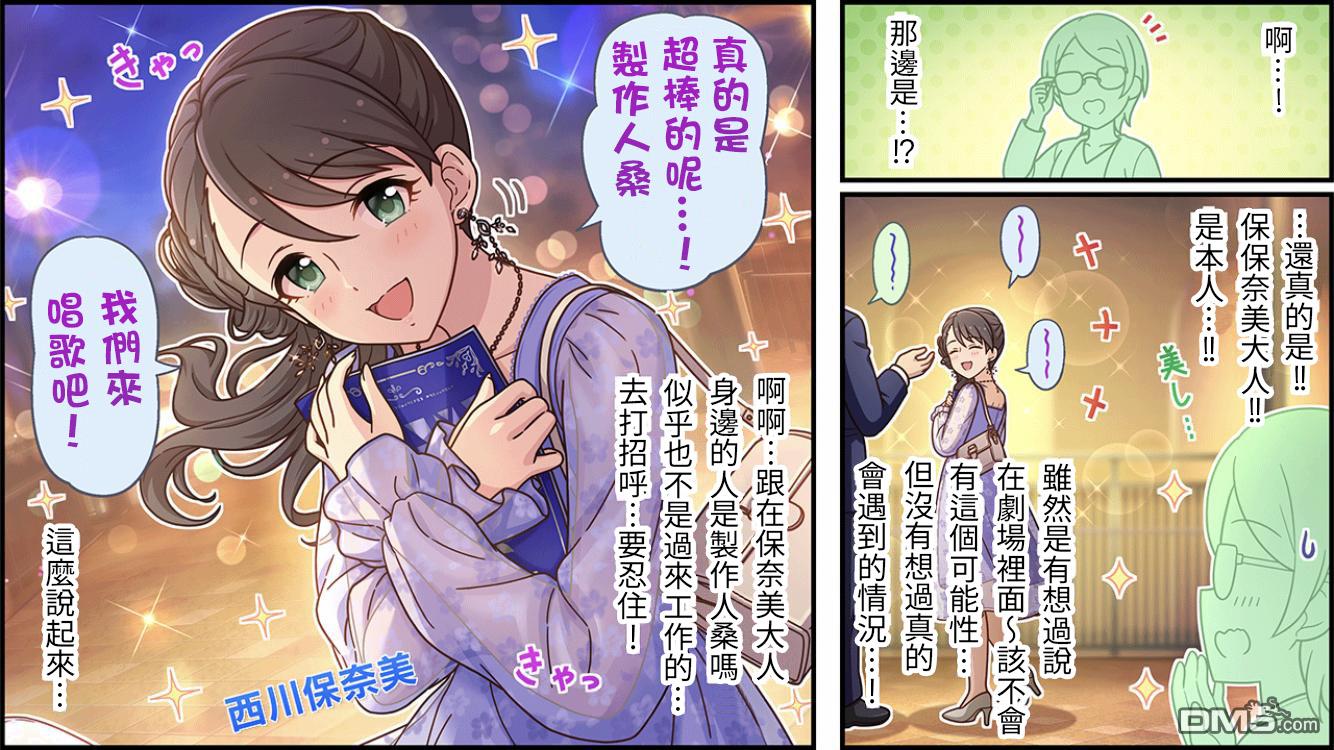 偶像大师灰姑娘剧场WIDE☆ 第501话 第1页