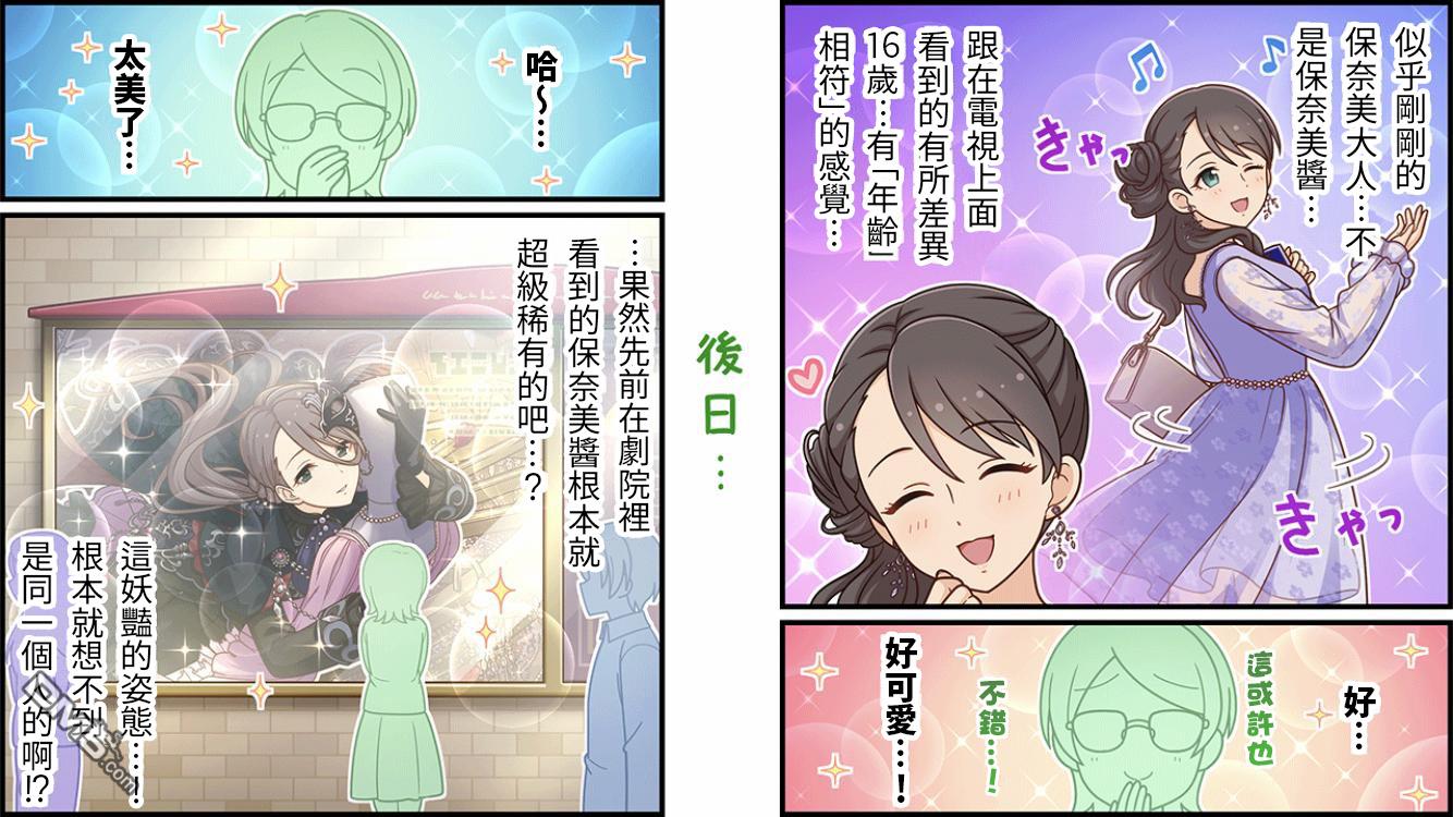偶像大师灰姑娘剧场WIDE☆ 第501话 第2页